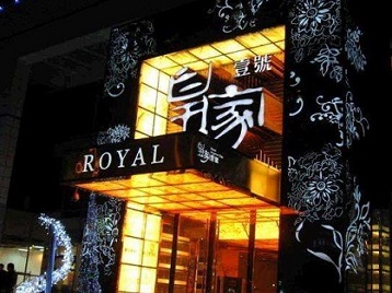 鄂托克旗高档KTV妹子质量哪家好-皇家壹号KTV高档娱乐体验