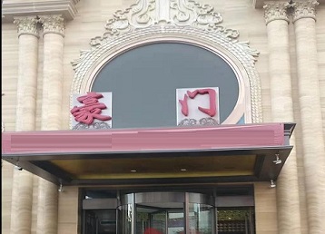 鄂托克旗哪个KTV少爷最好玩-豪门国际KTV消费少爷服务点评